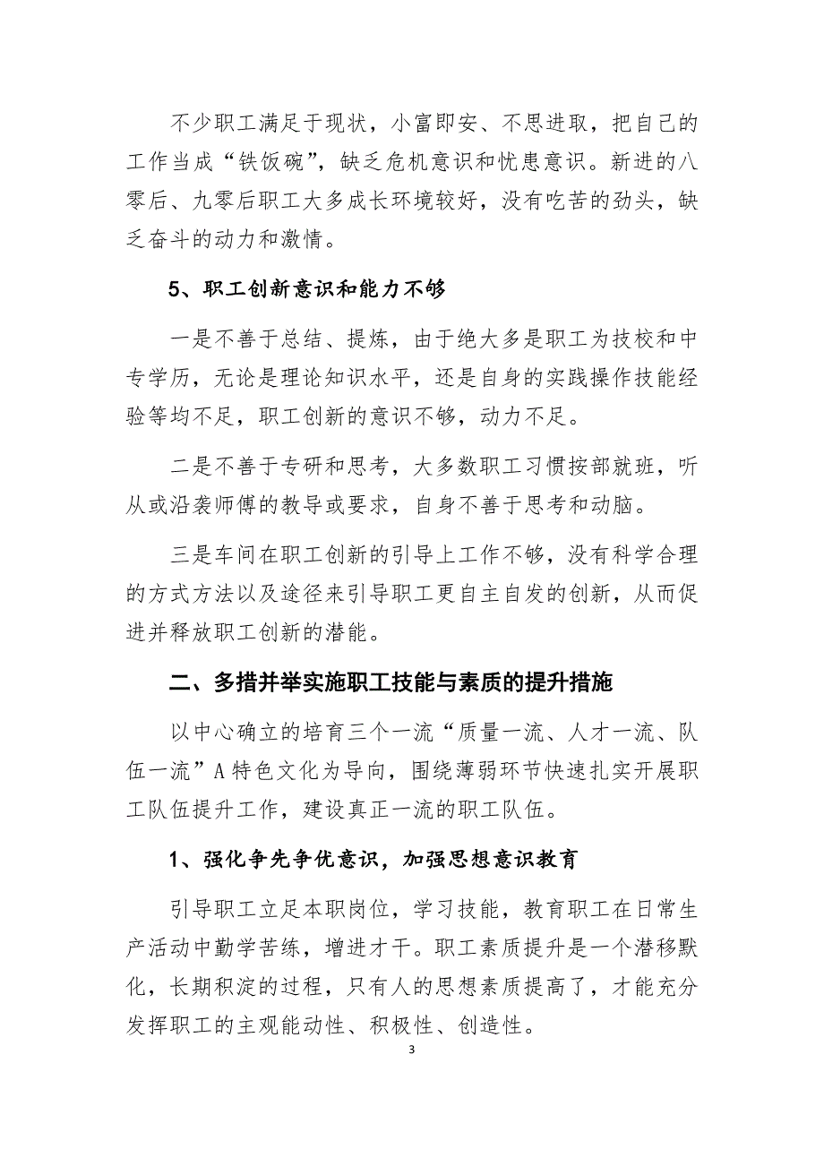 车间加强职工队伍建设的实践探究_第3页