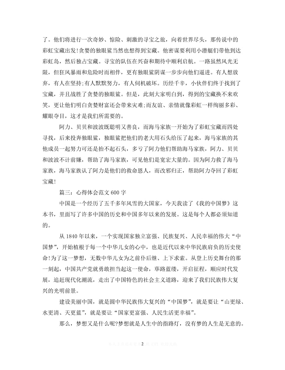 （202X精选）中国梦心得体会范文600字（通用）_第2页