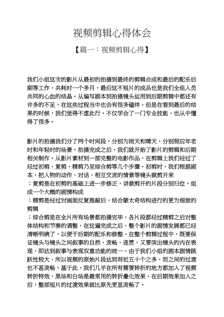 视频剪辑心得体会_第1页