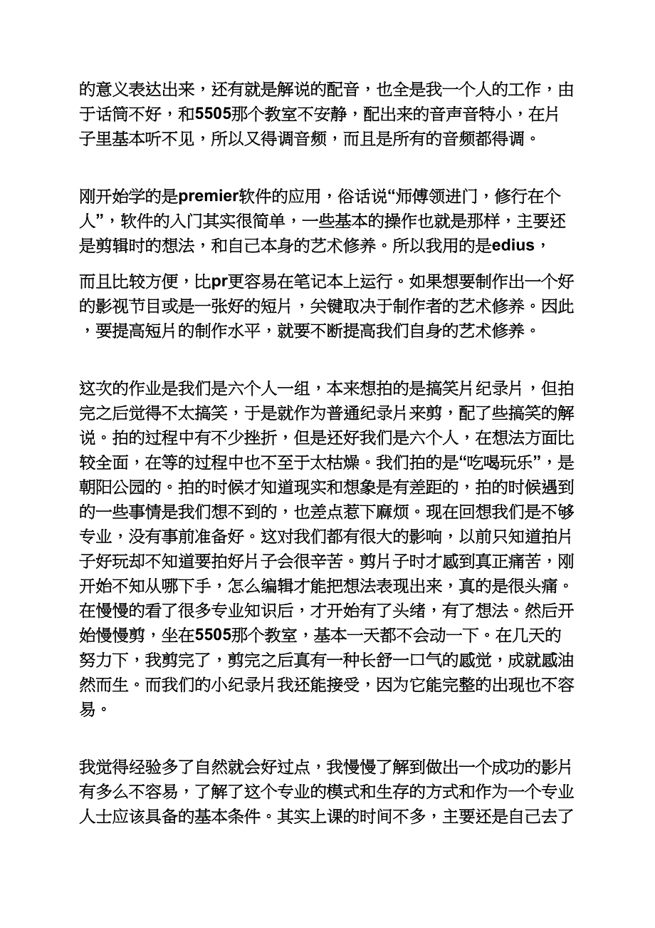 视频剪辑心得体会_第3页