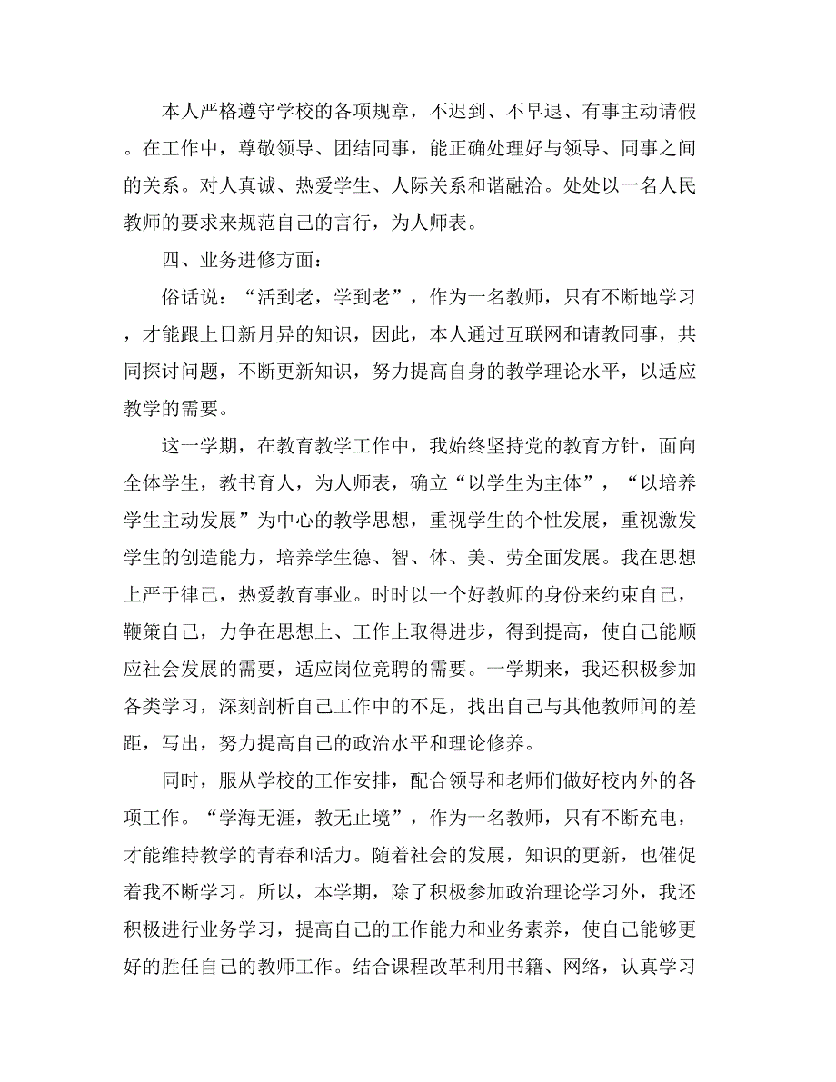 关于小学教师年度考核工作总结模板汇编5篇_第2页