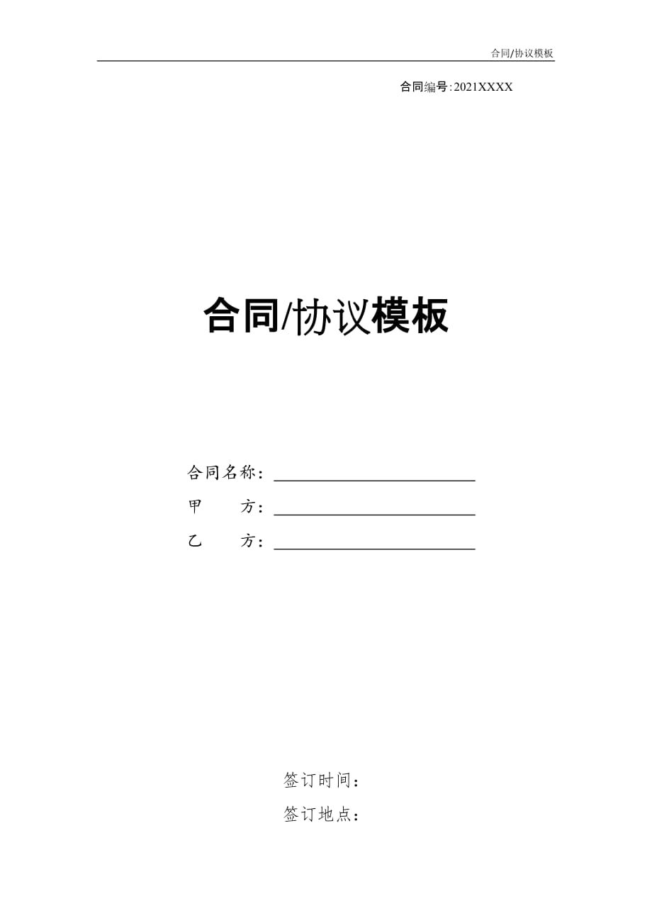 2021版本销售代理合同样本_第1页