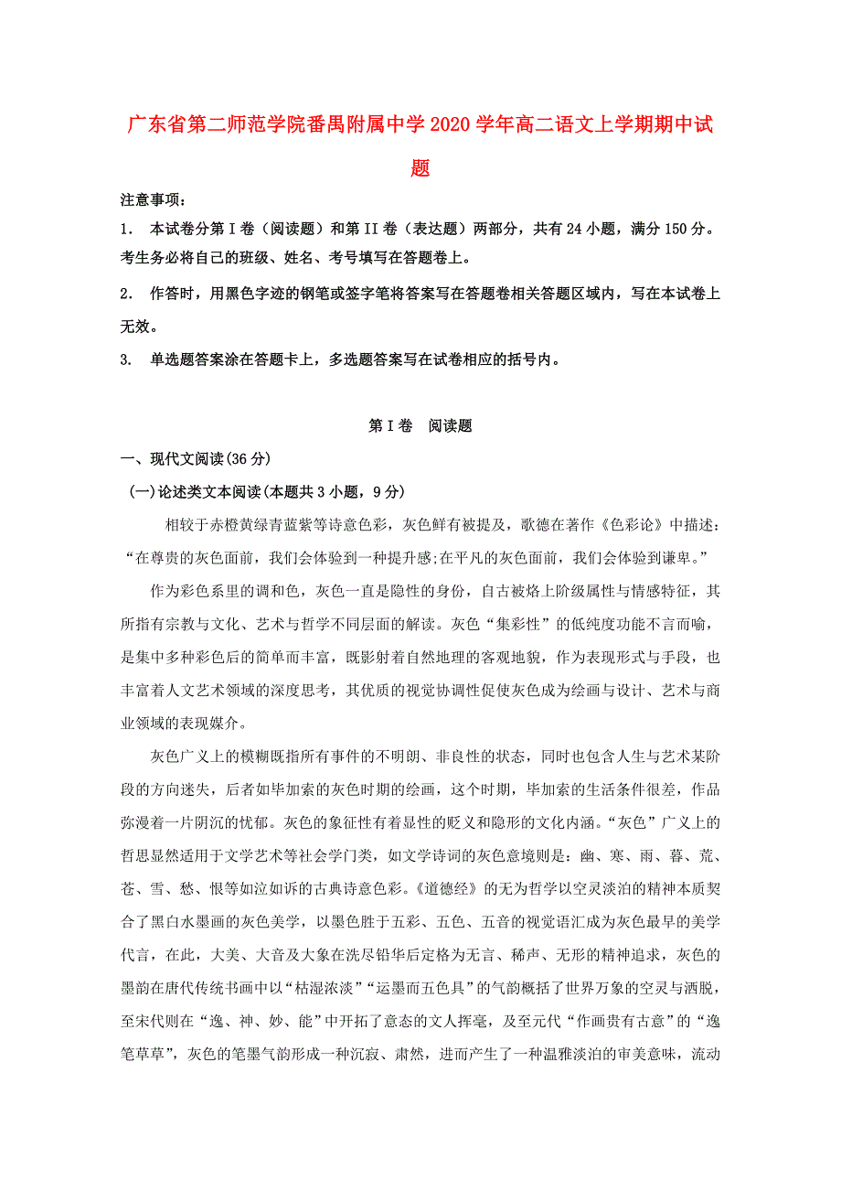 广东省第二师范学院2020学年高二语文上学期期中试题_第1页