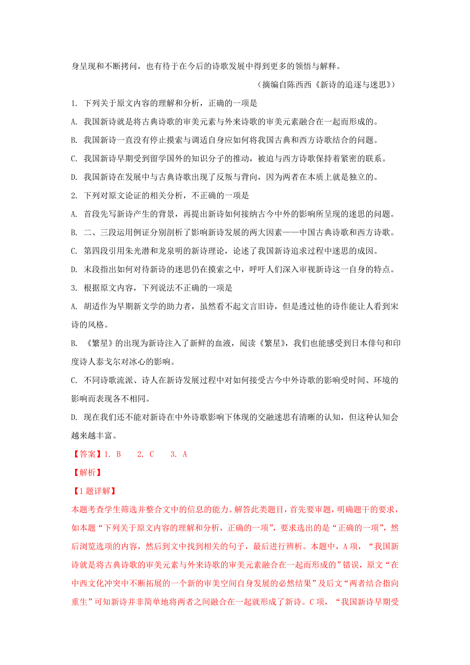 河北省定州市2020学年高二语文上学期期中试卷（含解析）_第2页