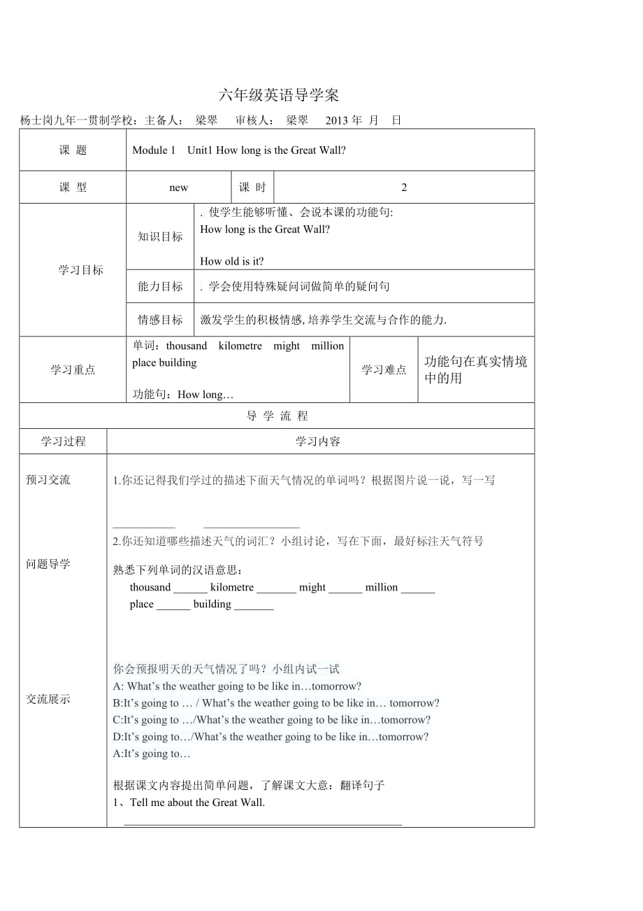 六年级导学案1-6_第1页