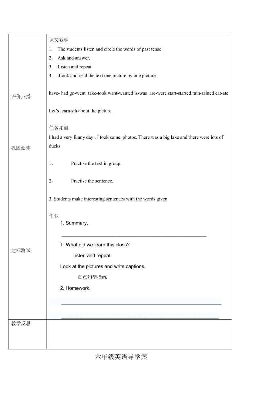 六年级导学案1-6_第4页