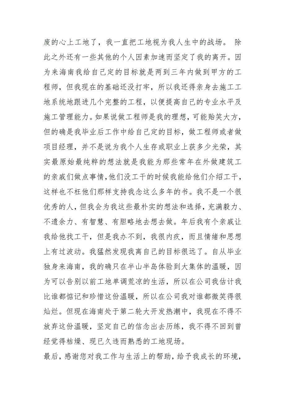 提交辞职报告后被立刻辞退（共3篇）_第3页