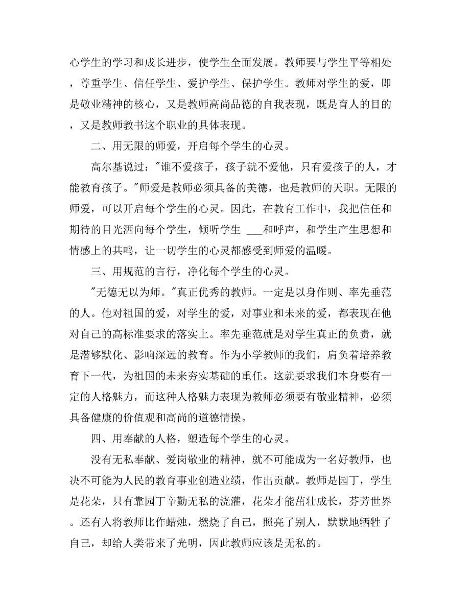 师德师风学习总结集合5篇_第5页