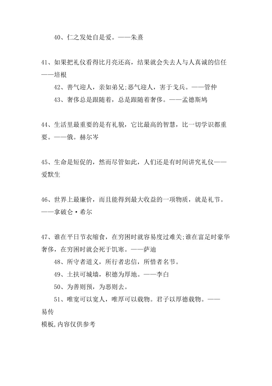 关于文明礼仪的励志名言_第4页