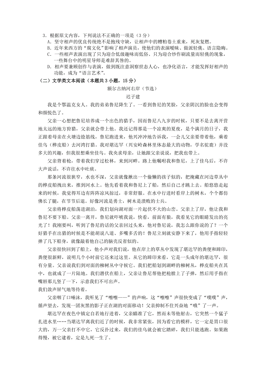 河南省2020届高三语文上学期期中试题_第2页