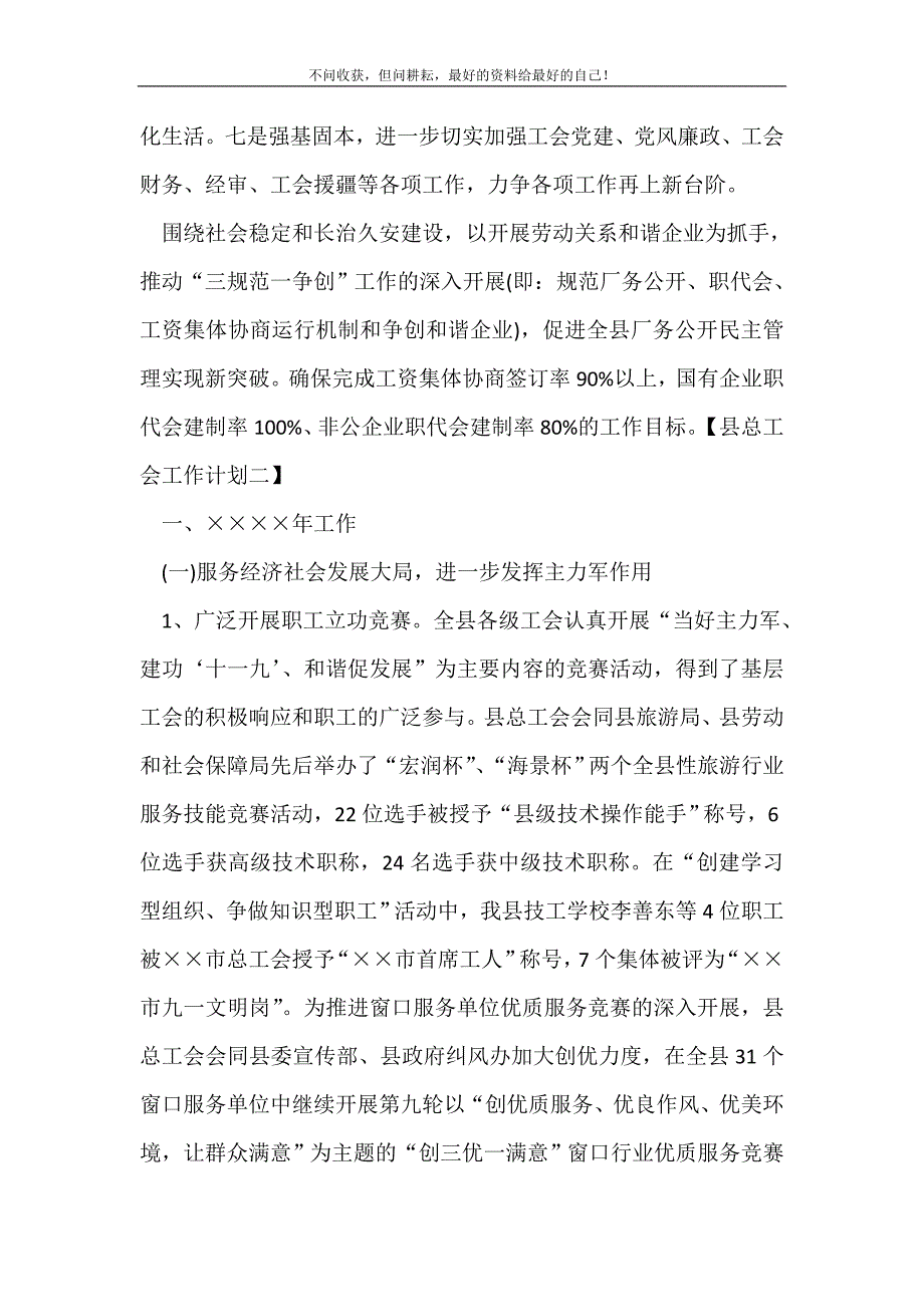 县总工会工作计划（新编写Word可编辑）_工会工作计划（新编写Word可编辑）_第3页