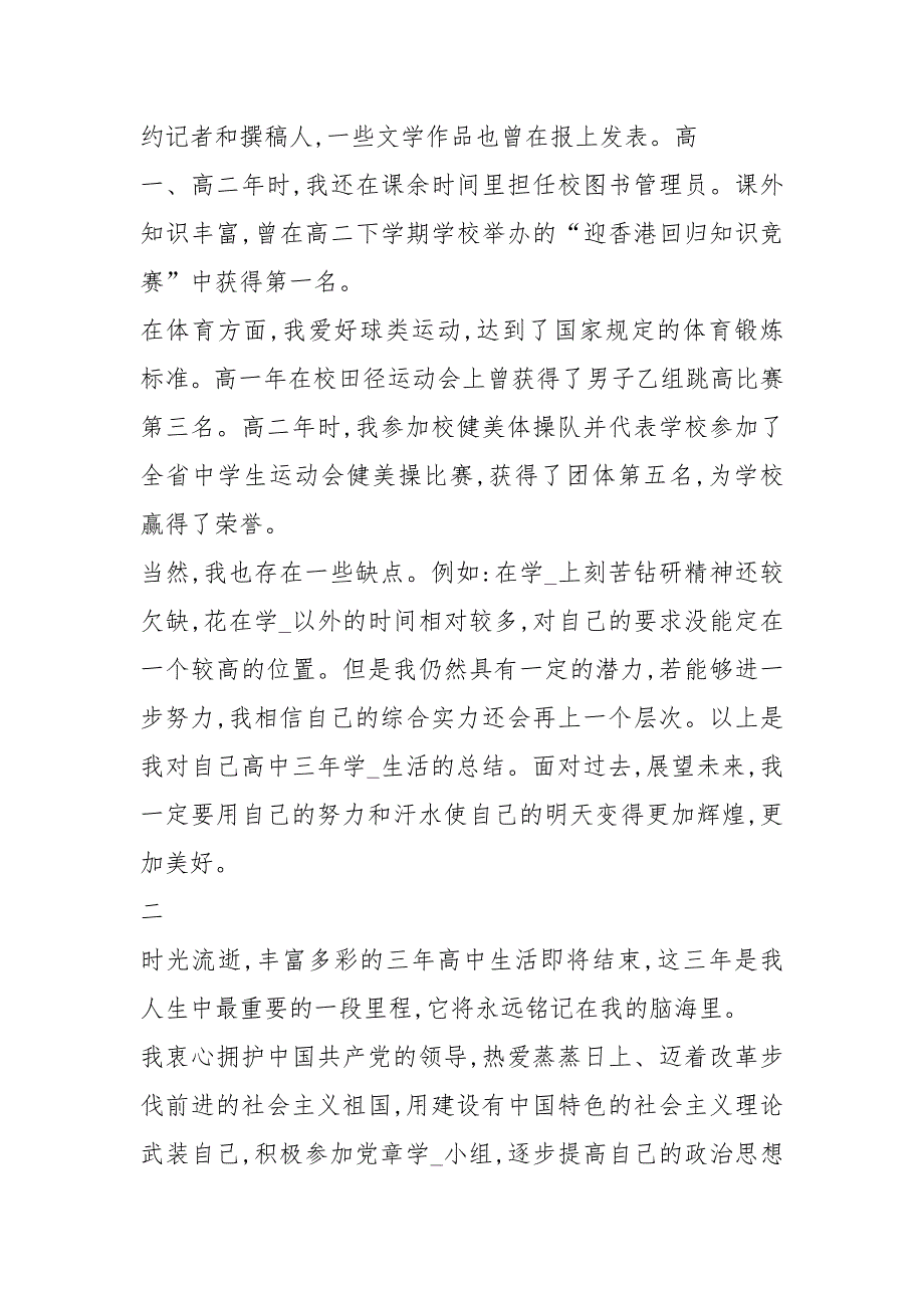 中学生鉴定表自我鉴定（共4篇）_第2页