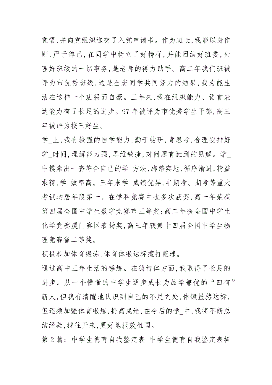 中学生鉴定表自我鉴定（共4篇）_第3页