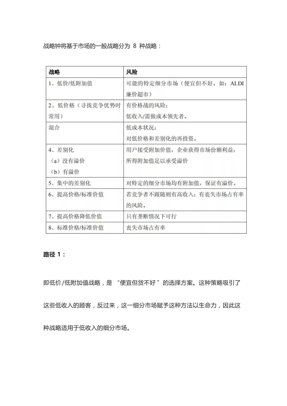 [全]用数据分析竞争对手-模型详解_第3页