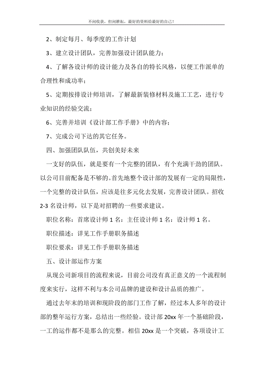 公司设计主管工作计划（新编写Word可编辑）书_工作计划（新编写Word可编辑）书_第3页