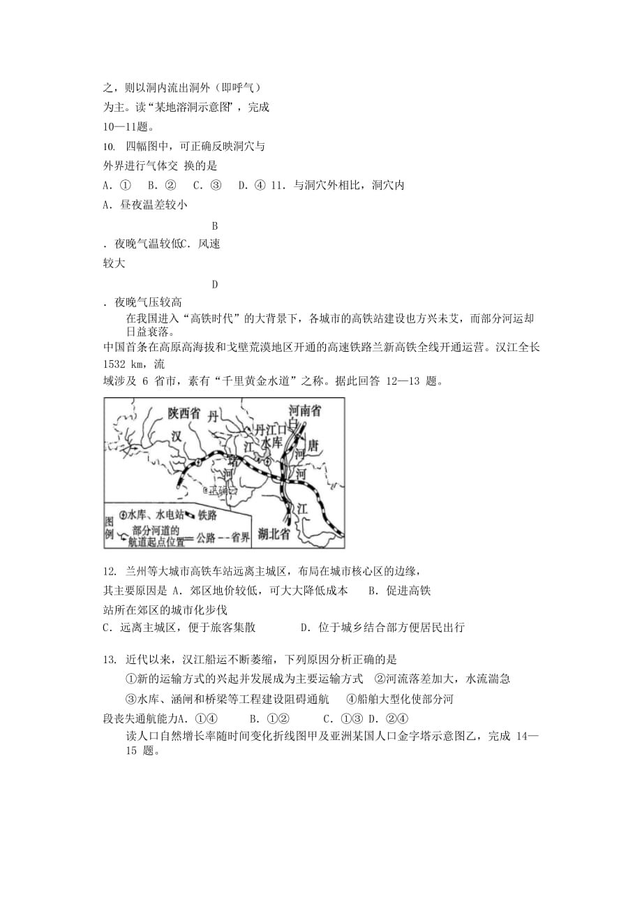 广西贺州市中学2019-2020学年高二地理上学期10月双周考试题[含答案]_第3页