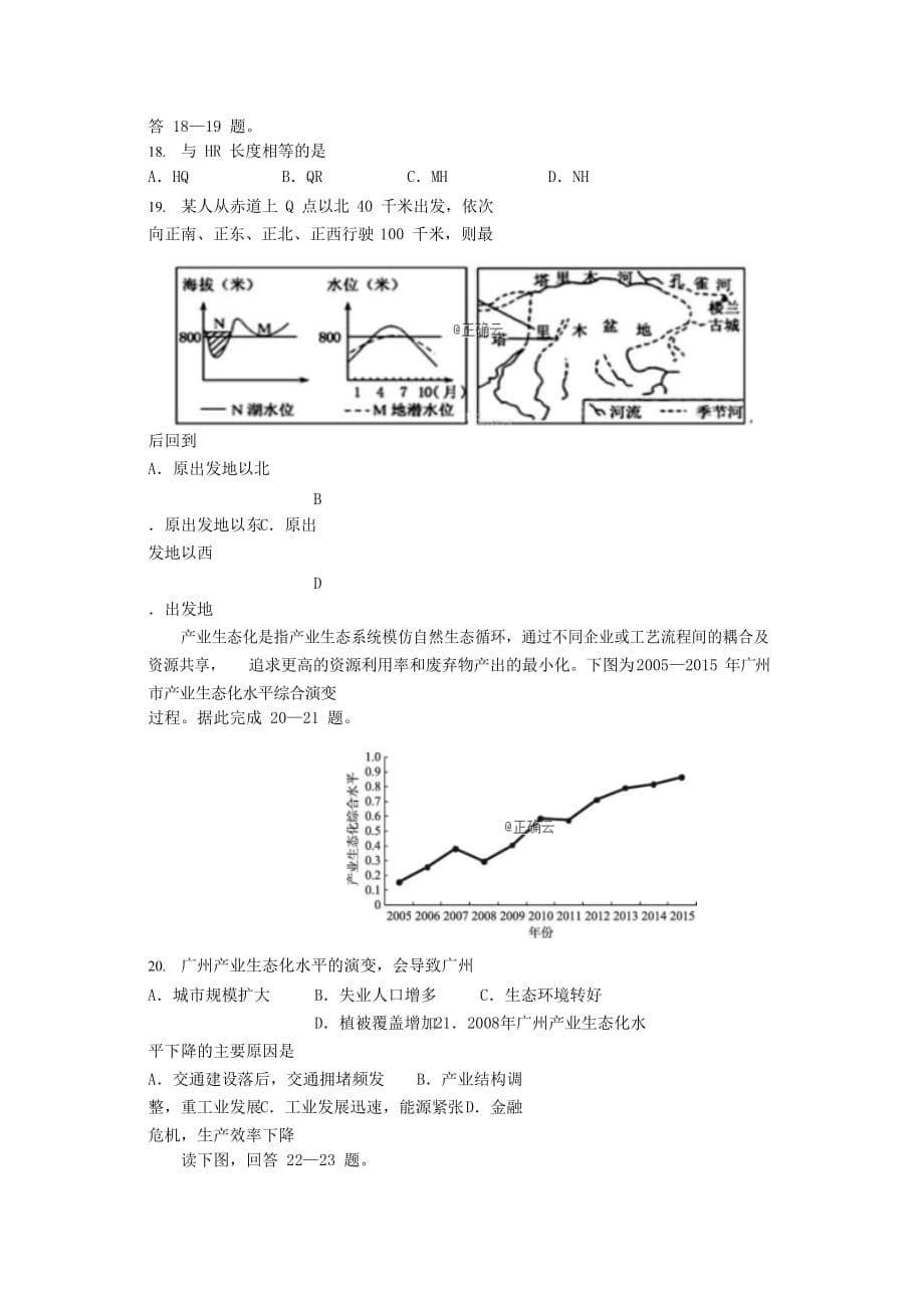 广西贺州市中学2019-2020学年高二地理上学期10月双周考试题[含答案]_第5页