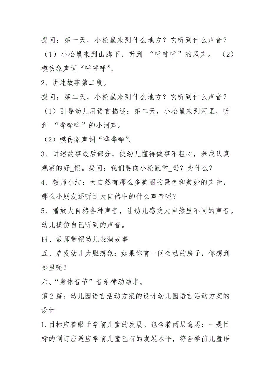 语言教育活动设计（共14篇）_第2页