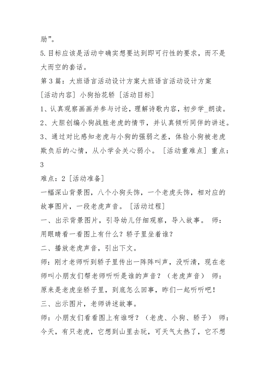 语言教育活动设计（共14篇）_第4页