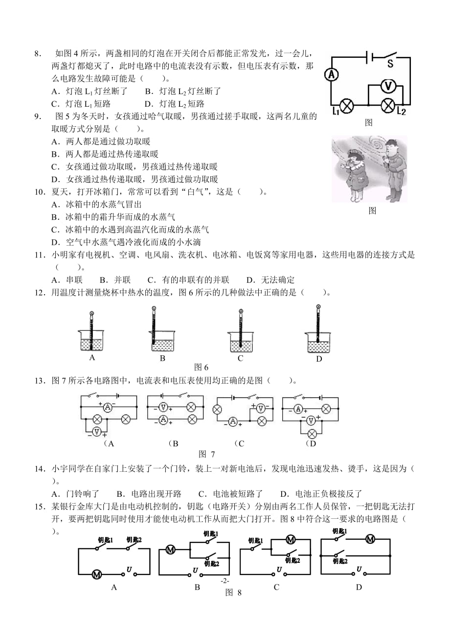 沪科版九年级上册物理期中试卷_第2页