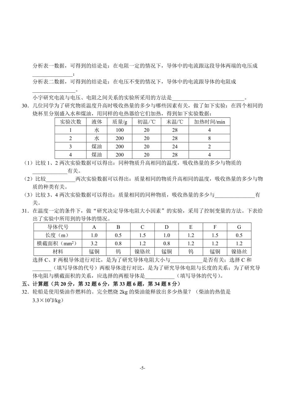 沪科版九年级上册物理期中试卷_第5页