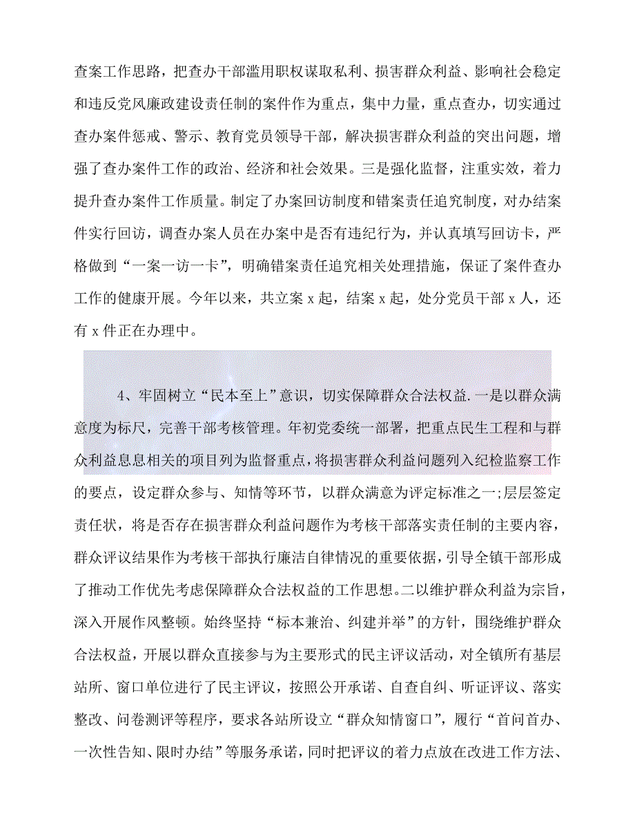 【臻选推荐】镇党风廉政建设上半年工作总结【优选稿】_第4页