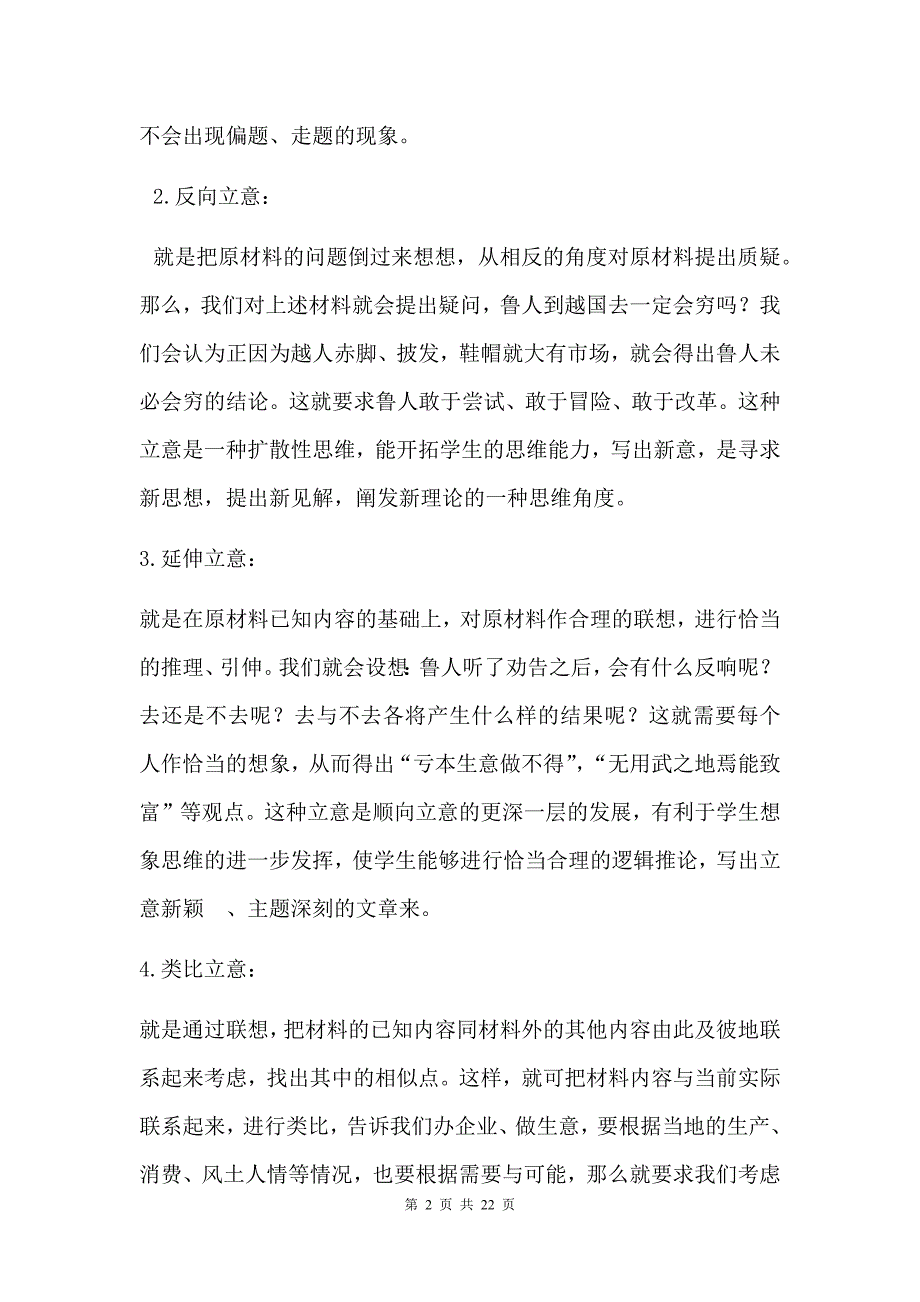 优质实用作文文档精选——材料作文审题立意方法面面观_第2页