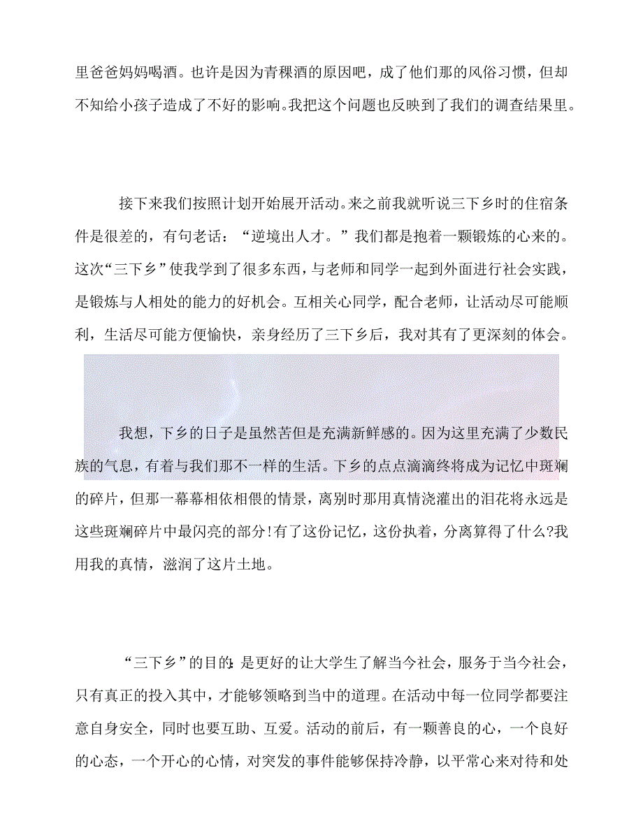 【臻选推荐】青海暑期三下乡社会实践个人总结【优选稿】_第4页