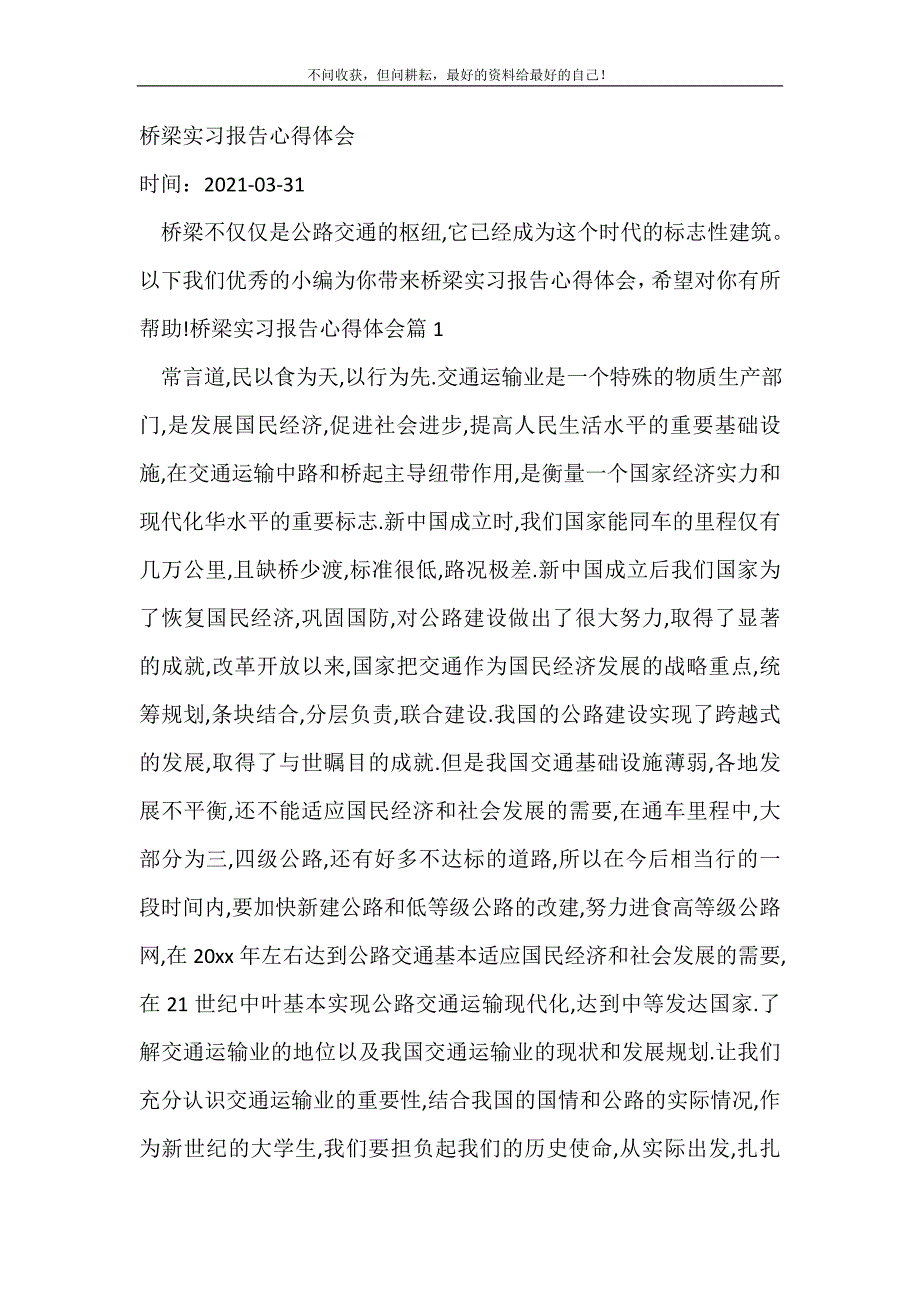 桥梁实习报告心得体会_实习心得体会（新编写Word可编辑）_第2页