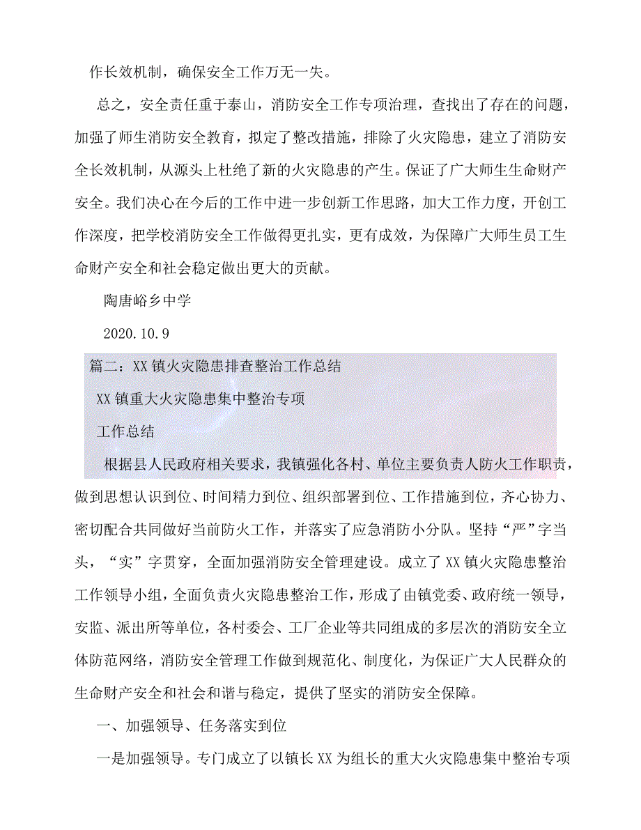 【臻选推荐】火灾隐患排查整治工作总结【优选稿】_第3页