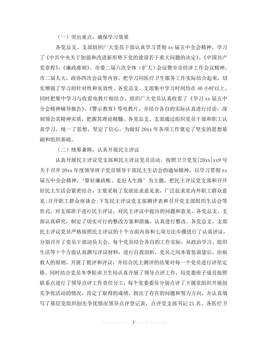 （202精选）党员冬训学习心得体会范文（通用）_第3页