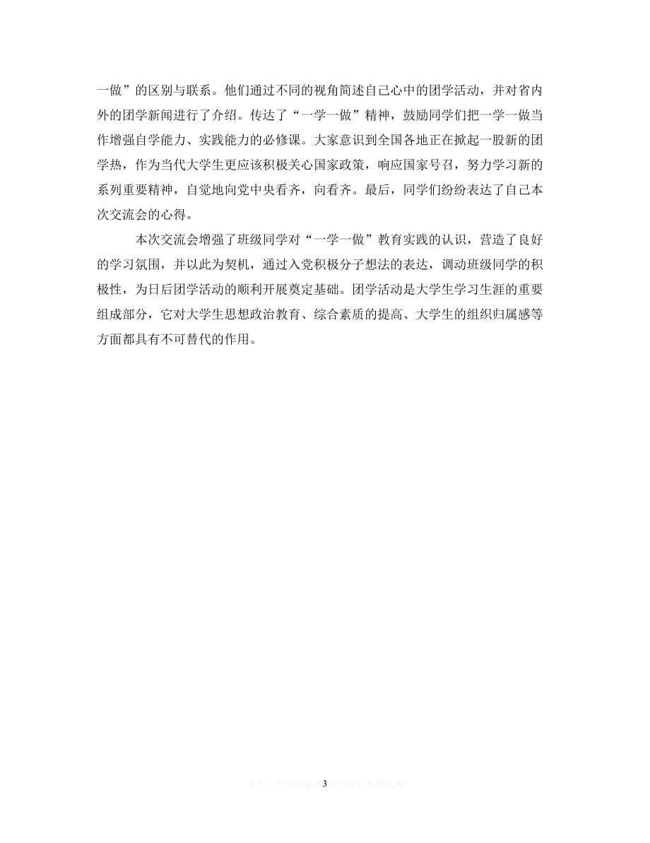 （202X精选）一学一做心得体会1200字_学习一学一做心得1200字（通用）_第3页