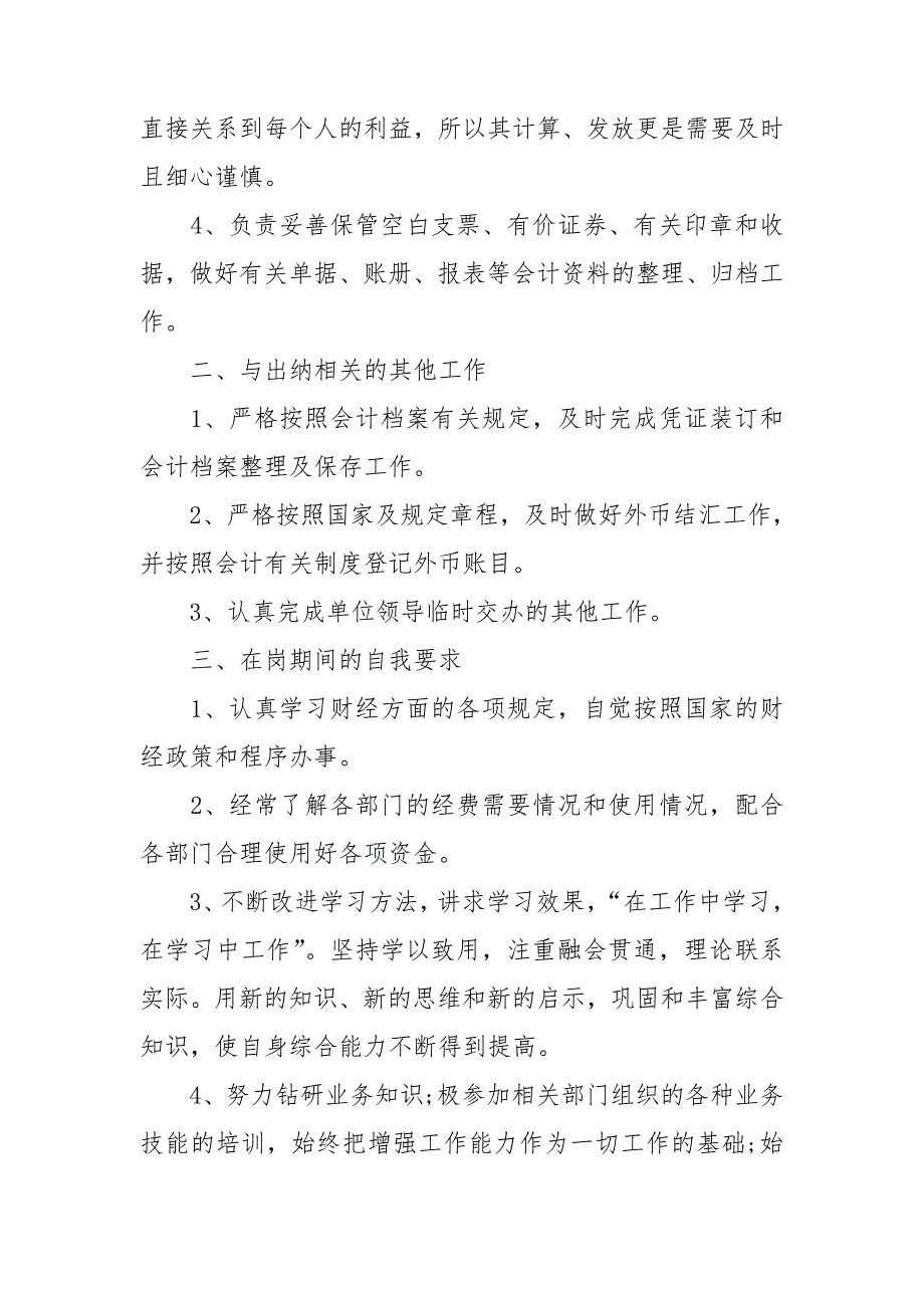 财务出纳年终个人工作总结三篇_第2页