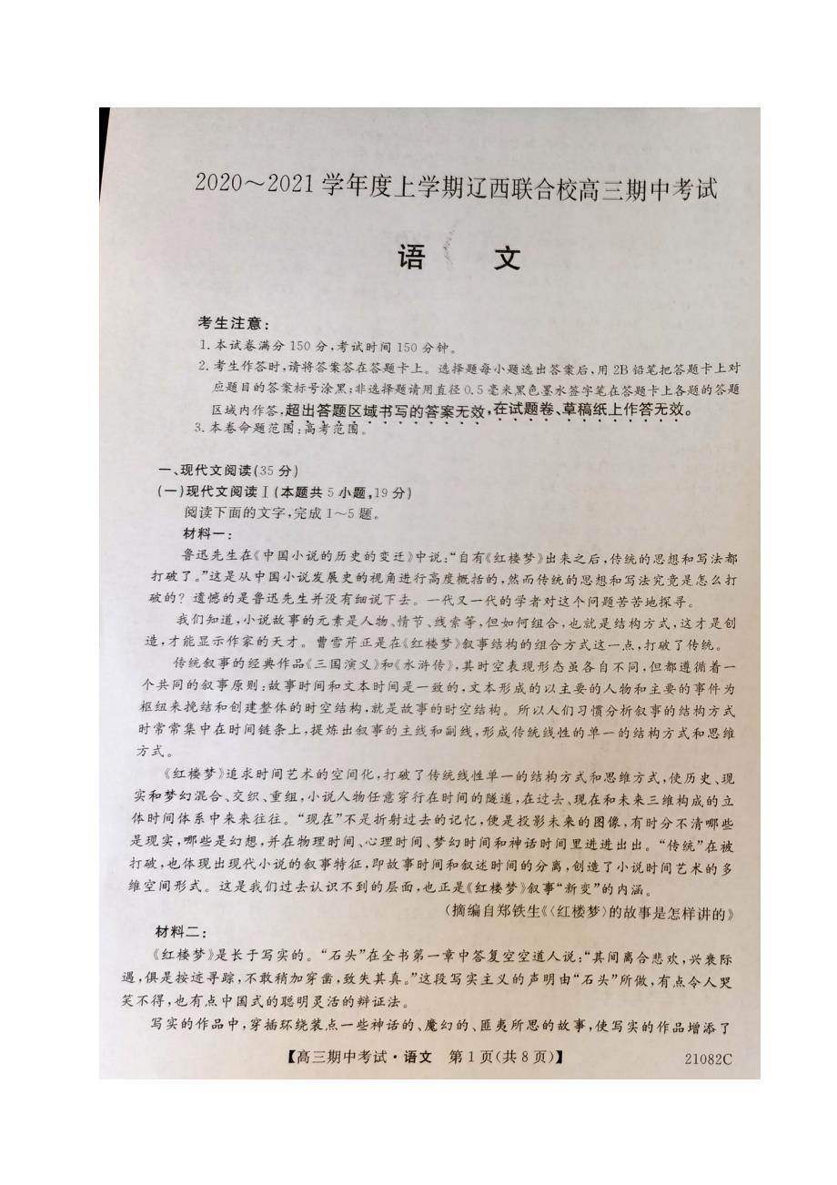 辽宁省辽西联合校2021届高三上学期期中考试语文试题 扫描版含答案_第1页