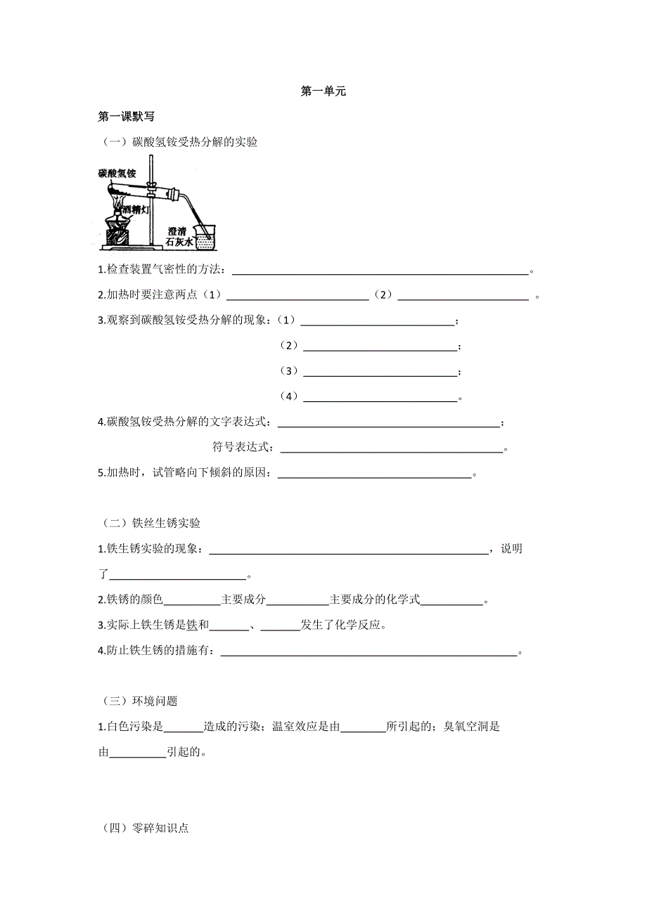 沪教版（全国册）九年级上册化学知识点默写_第1页