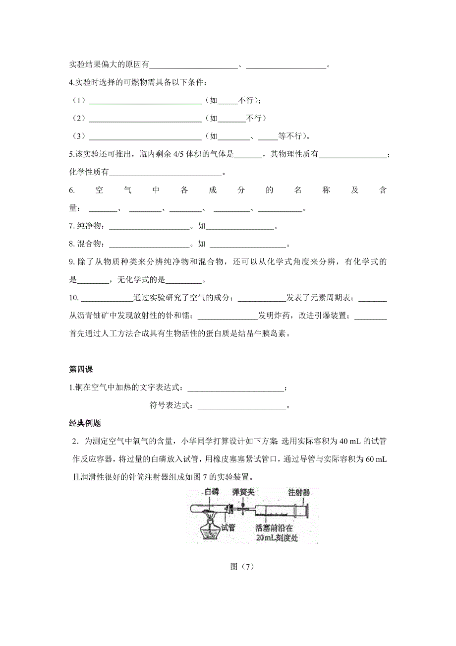 沪教版（全国册）九年级上册化学知识点默写_第3页