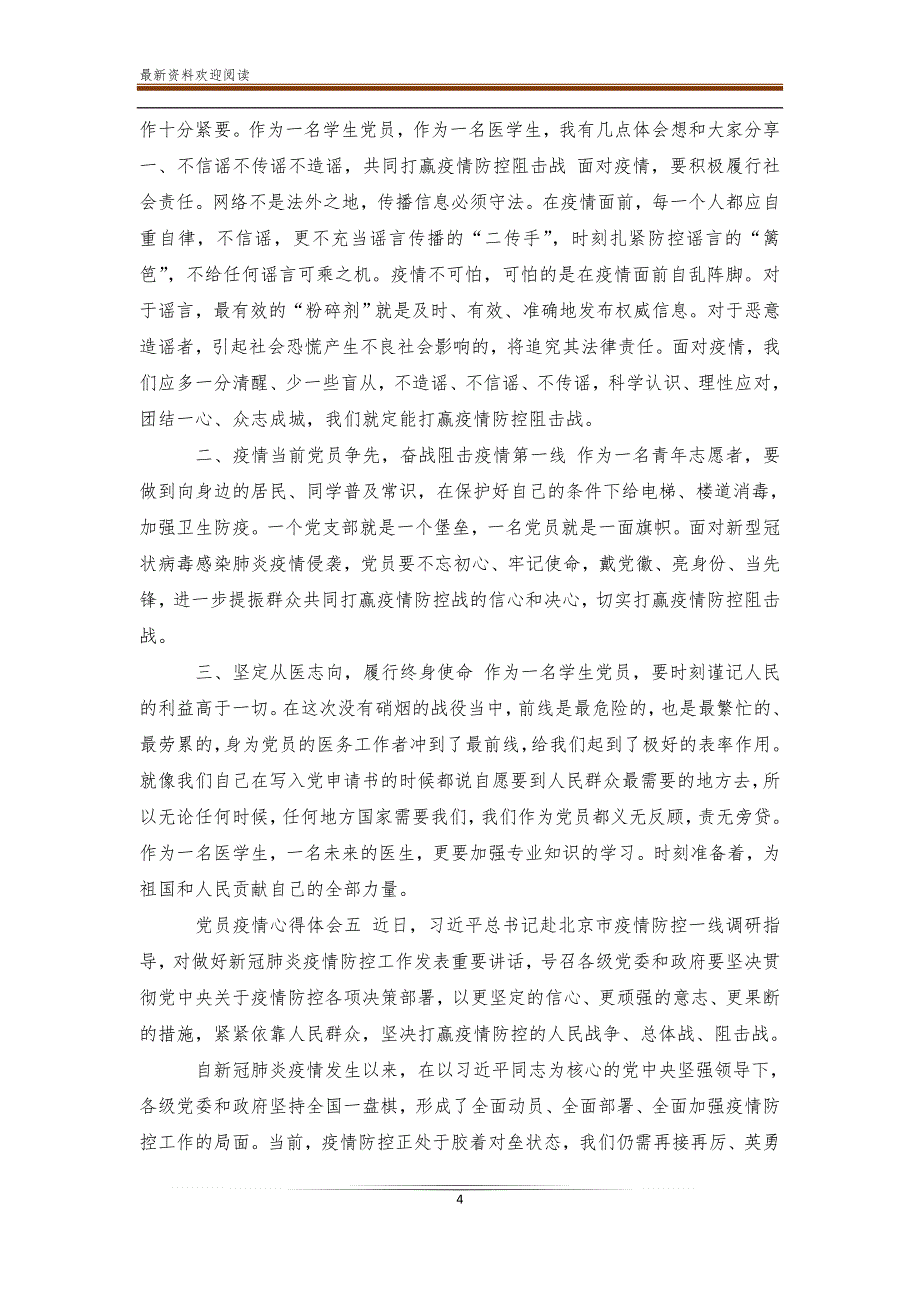 学生党员抗击疫情心得体会【2020党员抗击疫情心得体会及感受800字5篇】_第4页