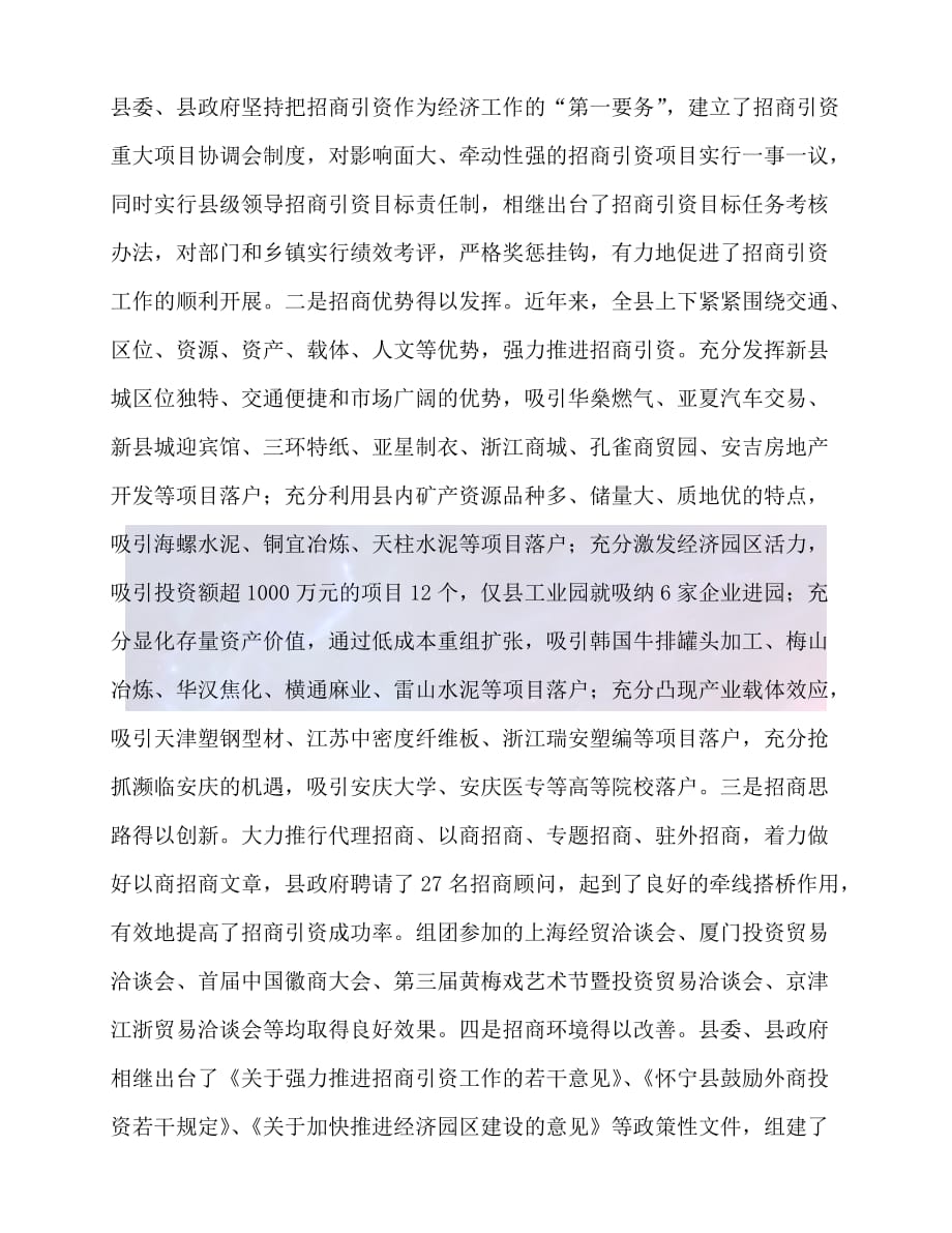 【臻选推荐】总结表彰大会上的讲话 (招商引资)【优选稿】_第2页