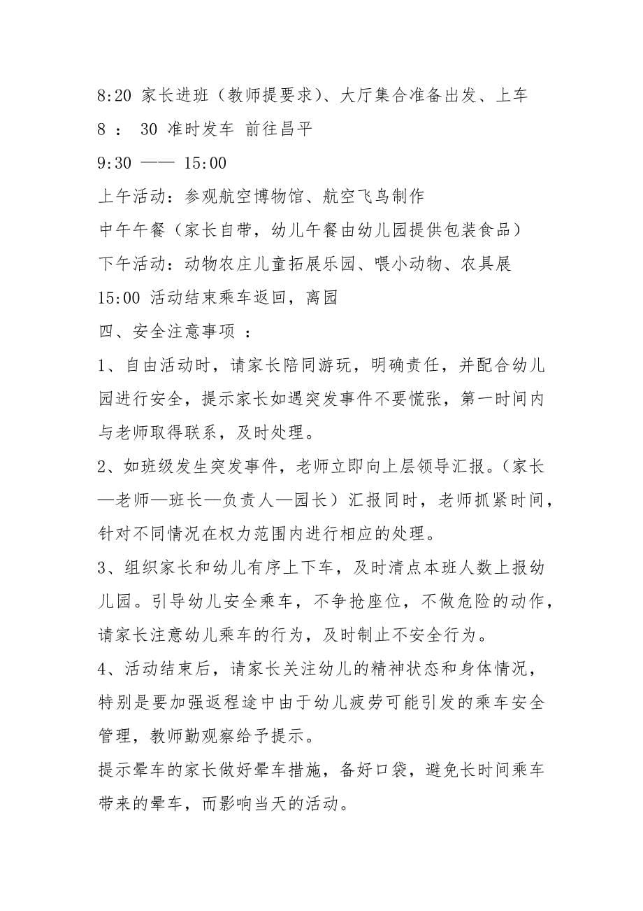 外出活动方案（共7篇）_第5页