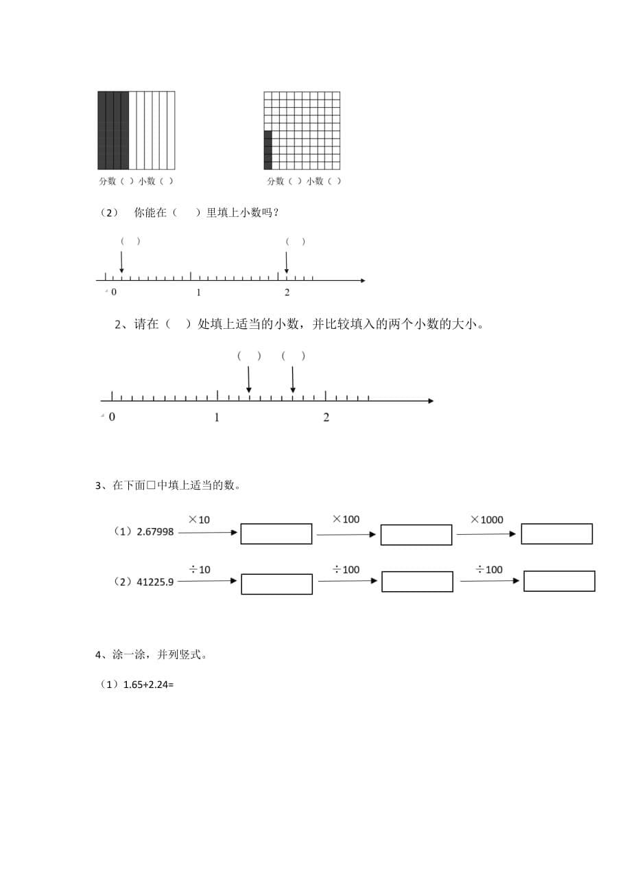 三年级下册数学试题-思维训练：小数初识（无答案）人教版_第5页