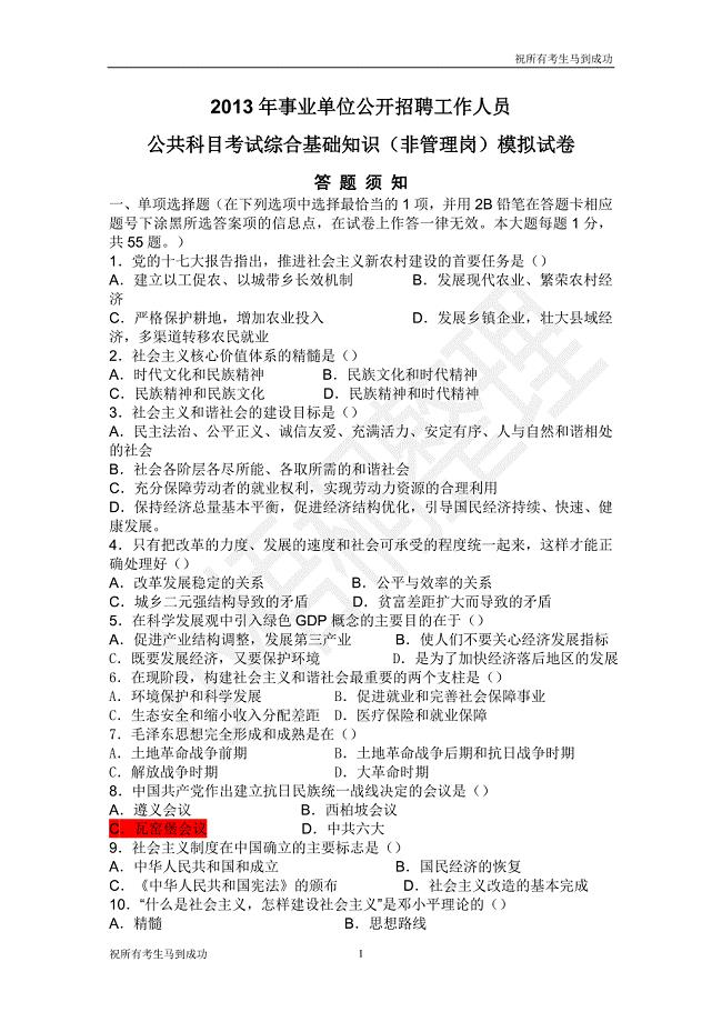 广西省事业单位考试历年真题-答案汇总