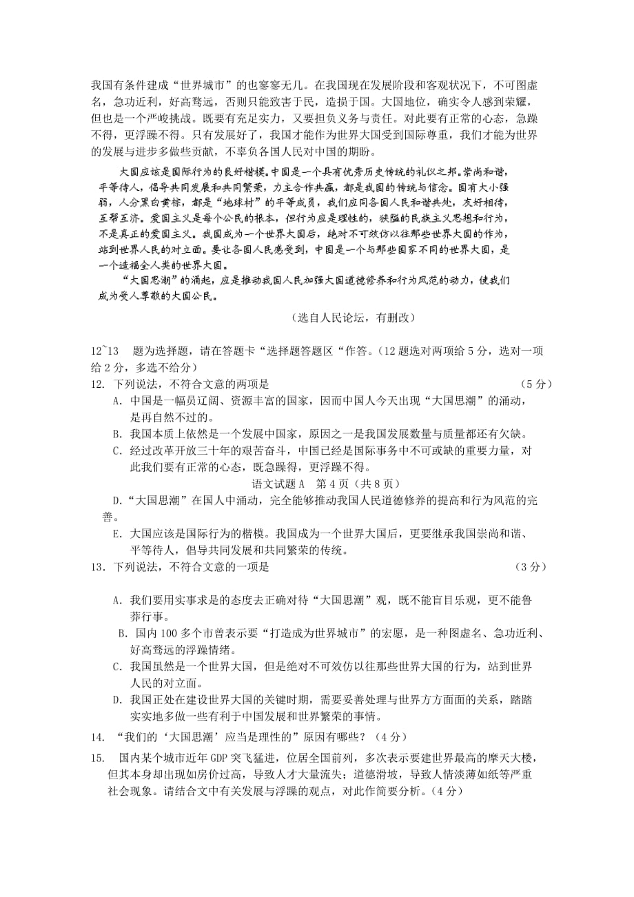 广东省深圳市普通高中2020届高考语文三轮复习冲刺模拟试题(7)20_第4页