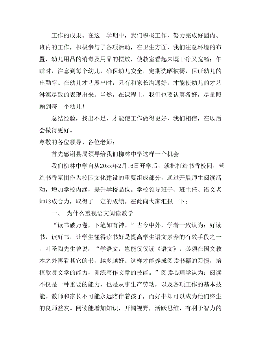 关于教学经验教学总结锦集9篇_第3页