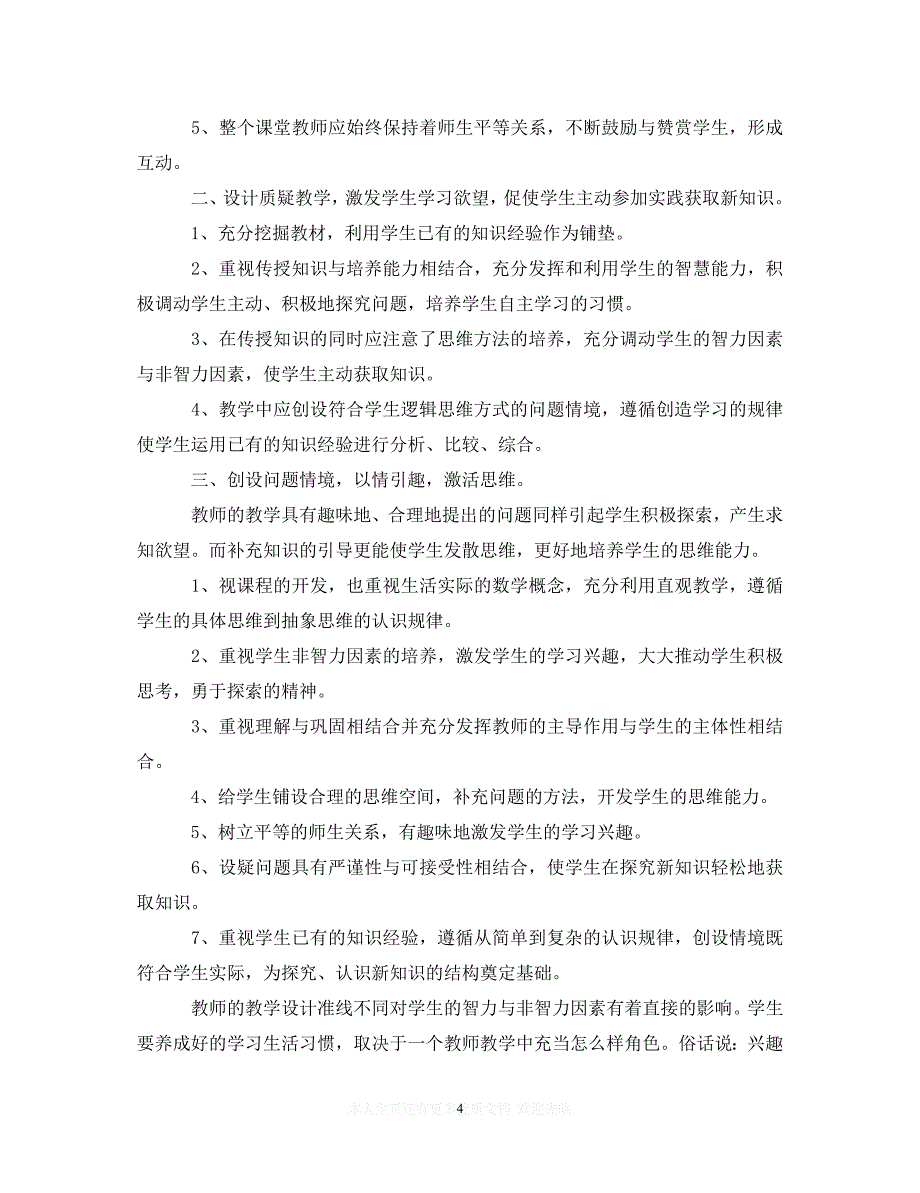 （202X精选）关于教学设计学习心得体会（通用）_第4页