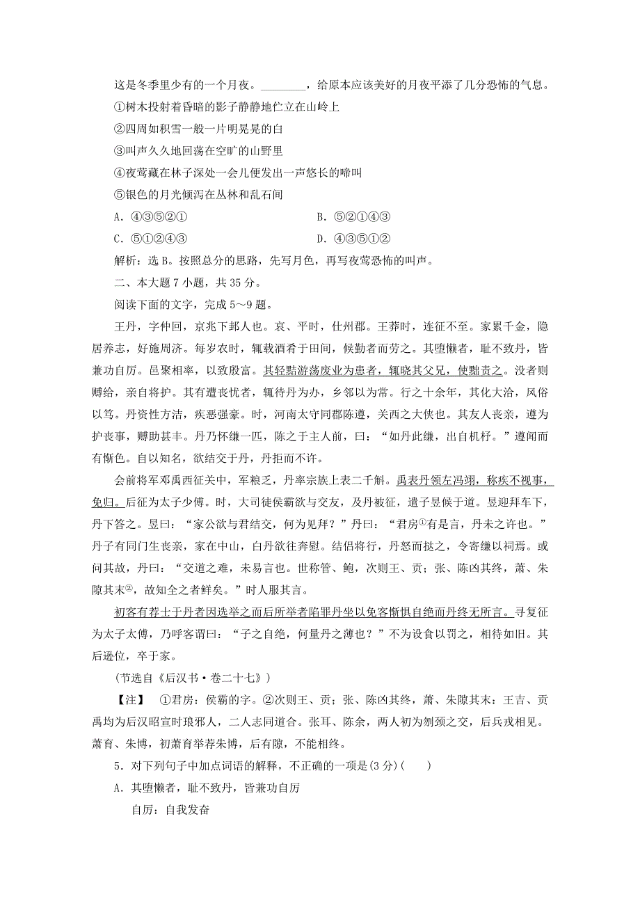 2020年高中语文 单元综合检测（一）过关检测 粤教版必修4_第2页