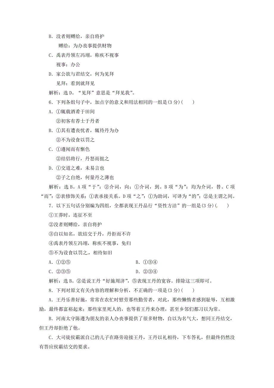 2020年高中语文 单元综合检测（一）过关检测 粤教版必修4_第3页