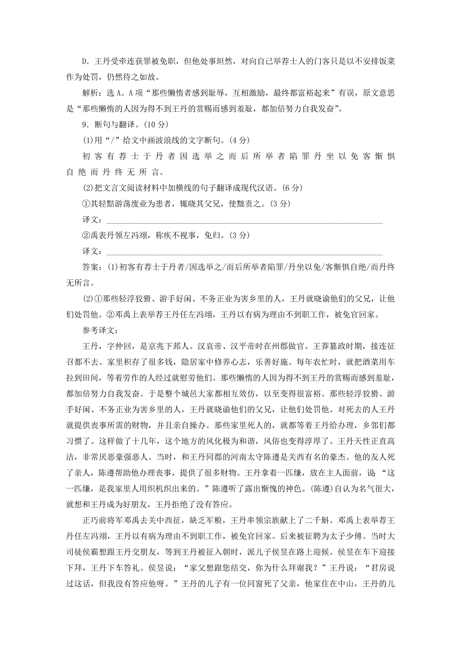 2020年高中语文 单元综合检测（一）过关检测 粤教版必修4_第4页