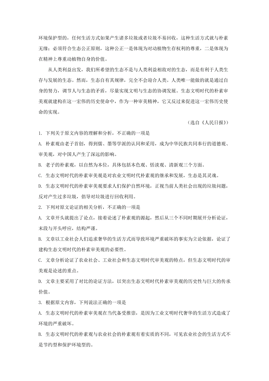 湖北省武汉市部分重点中学2020届高三语文上学期期中联考试题（含解析）_第2页