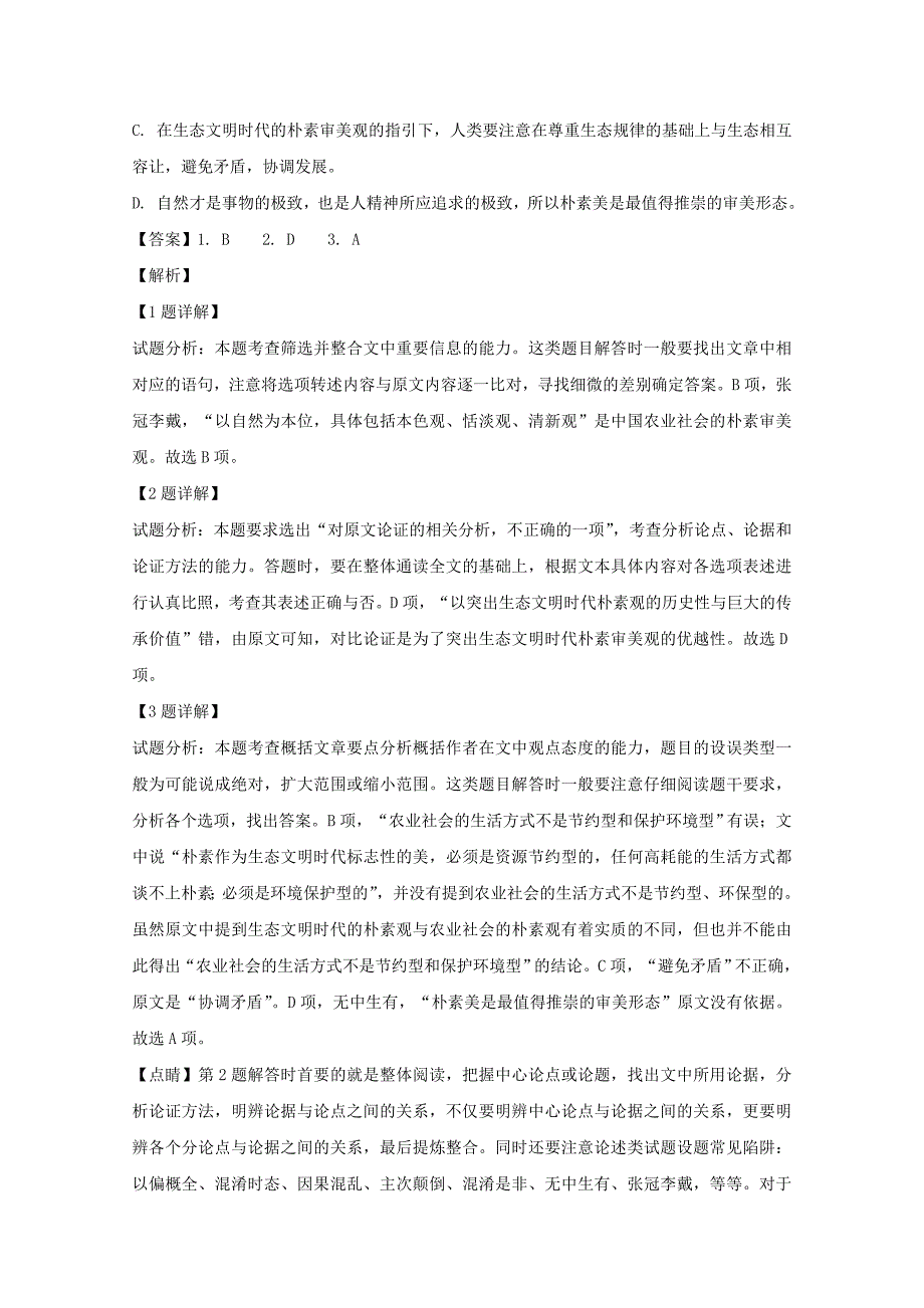 湖北省武汉市部分重点中学2020届高三语文上学期期中联考试题（含解析）_第3页