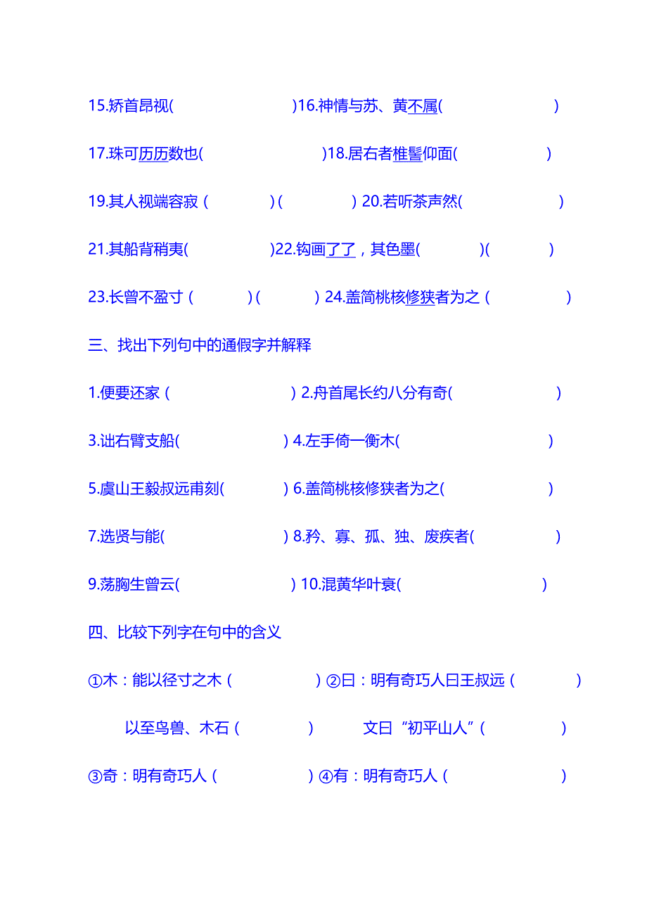 初中语文全套试题8上：23　核舟记同步练习1_第2页